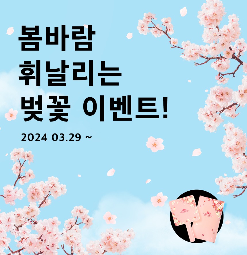 240402_상세페이지_벚꽃이벤트_01.jpg